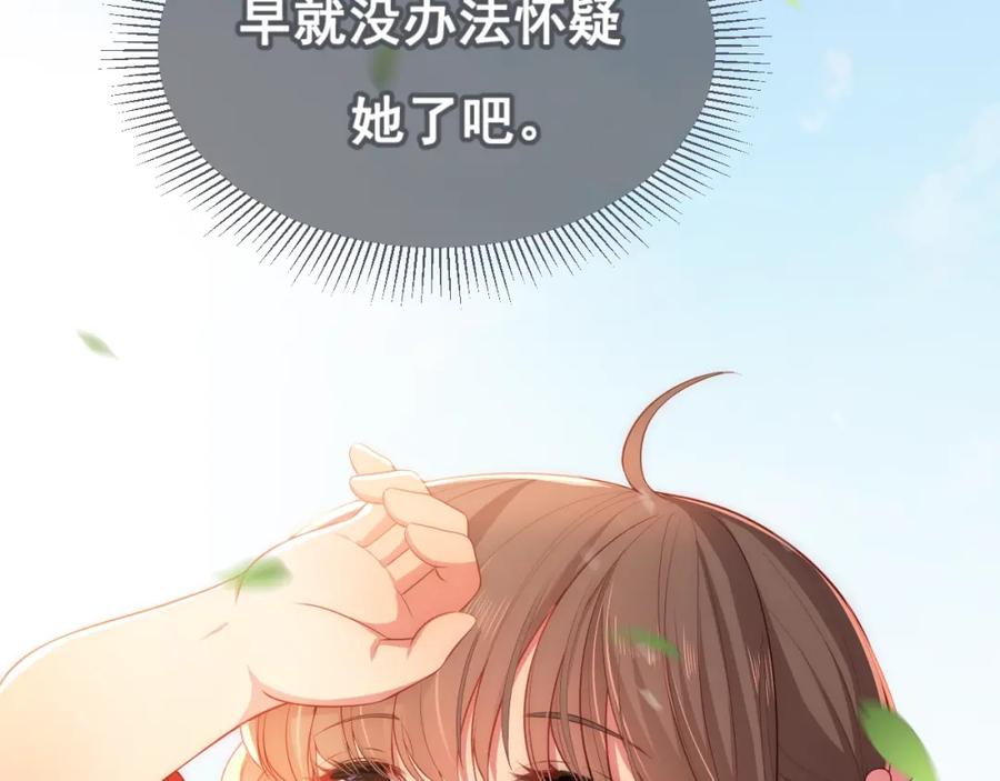 养敌为患 第4话 俘获你的芳心 第102页