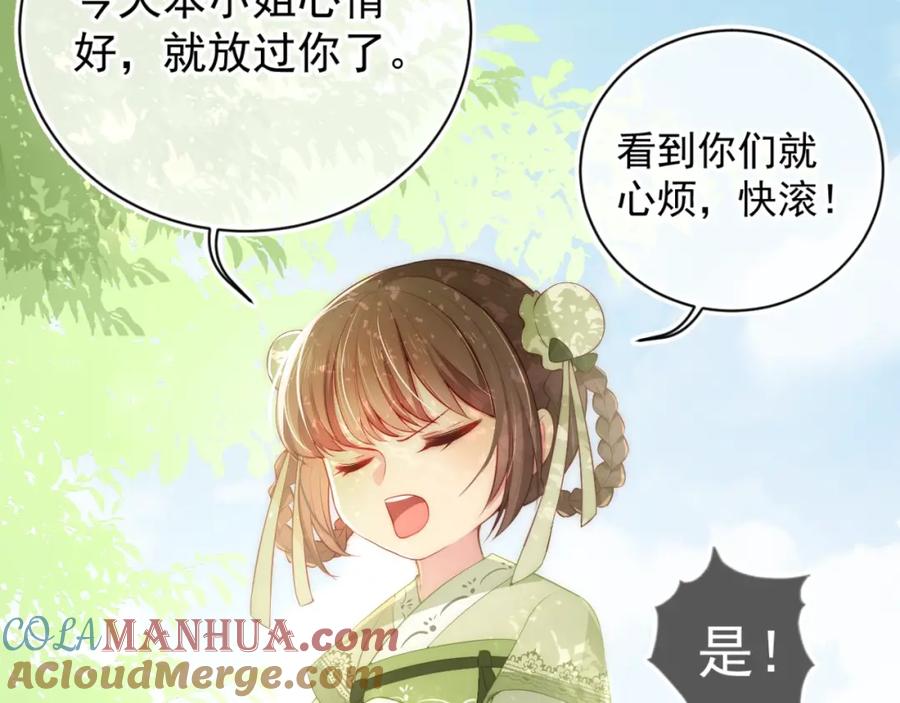 养敌为患 第4话 俘获你的芳心 第13页