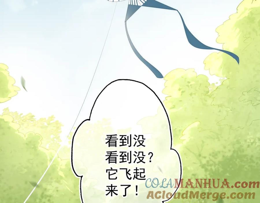 养敌为患 第4话 俘获你的芳心 第97页