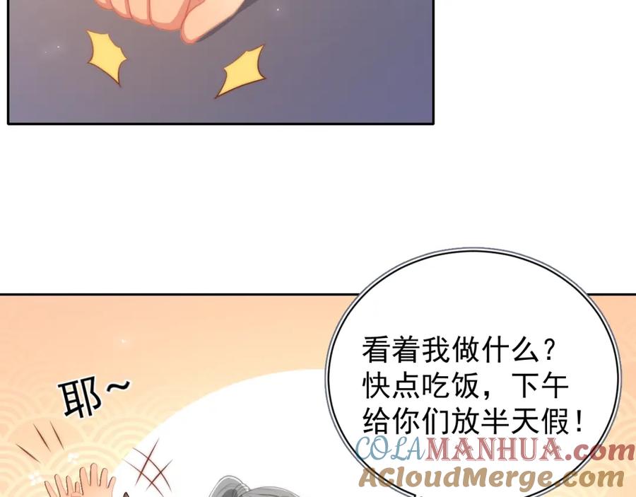 养敌为患 第4话 俘获你的芳心 第61页