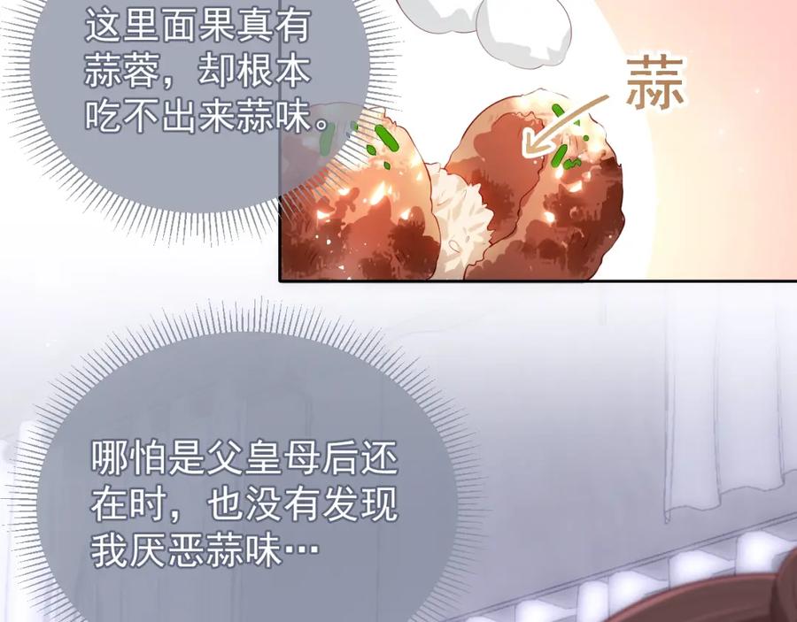 养敌为患 第4话 俘获你的芳心 第50页