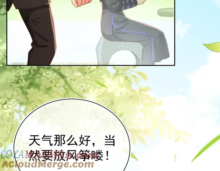 养敌为患 第4话 俘获你的芳心 第65页