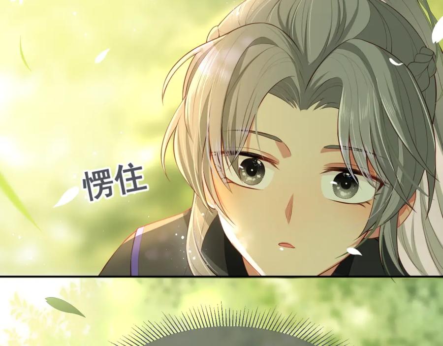 养敌为患 第4话 俘获你的芳心 第110页