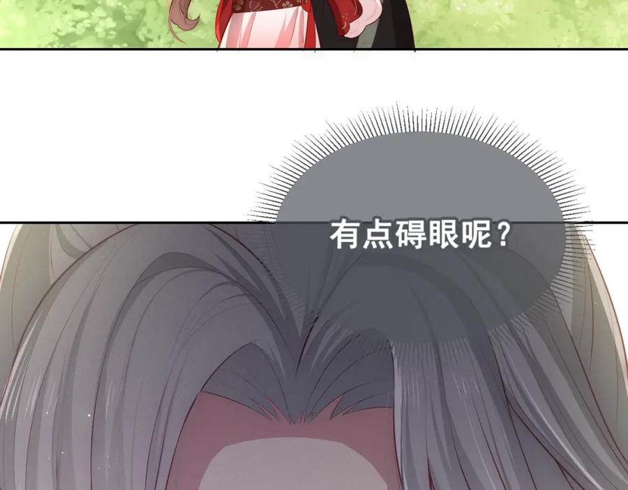 养敌为患 第4话 俘获你的芳心 第120页