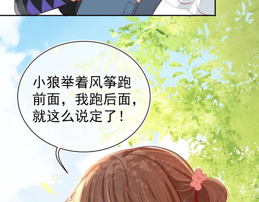 养敌为患 第4话 俘获你的芳心 第74页