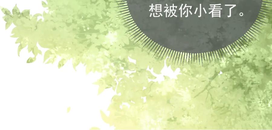 养敌为患 第4话 俘获你的芳心 第26页