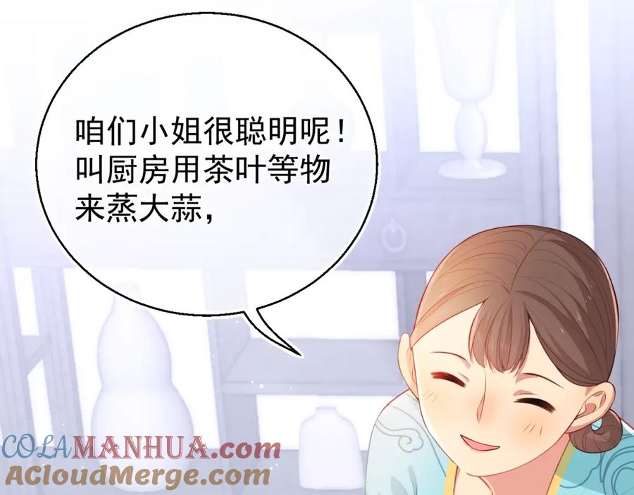 养敌为患 第4话 俘获你的芳心 第45页