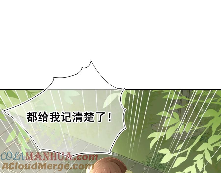 养敌为患 第4话 俘获你的芳心 第5页