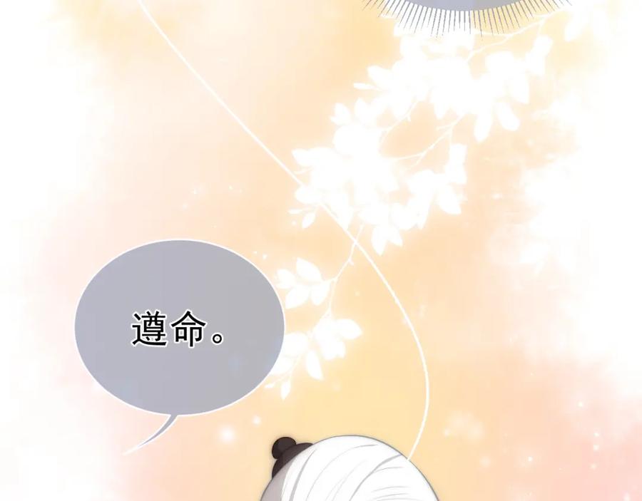 养敌为患 第4话 俘获你的芳心 第78页