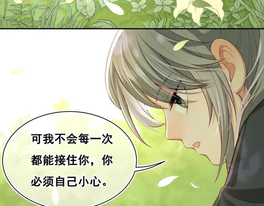养敌为患 第4话 俘获你的芳心 第107页