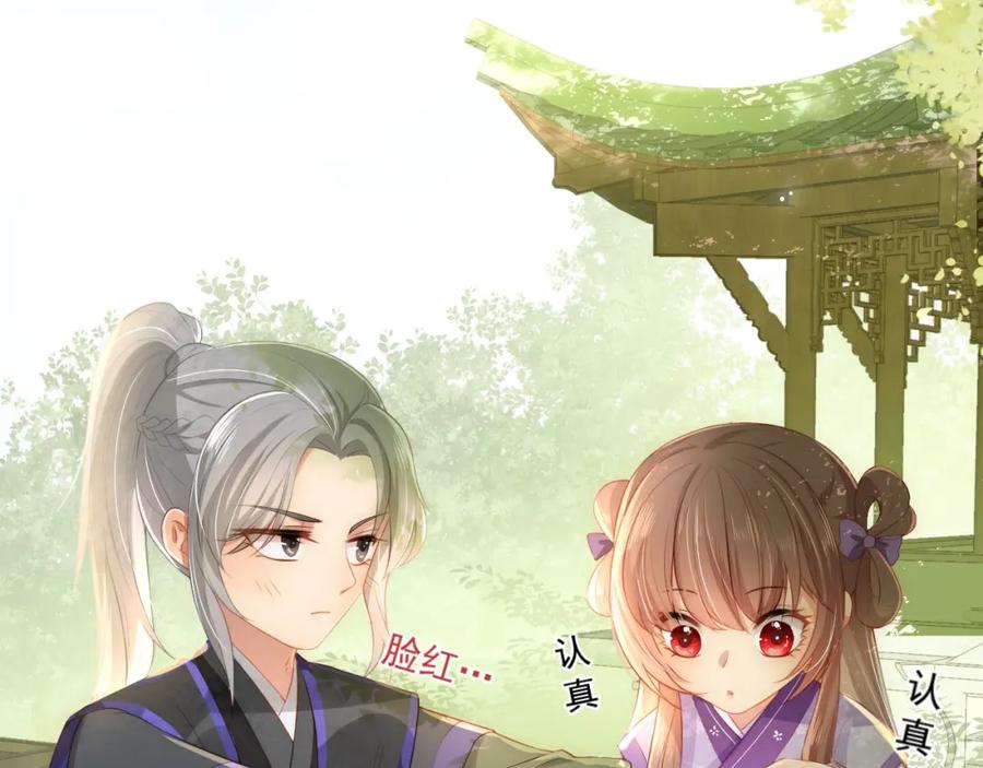 养敌为患 第4话 俘获你的芳心 第30页