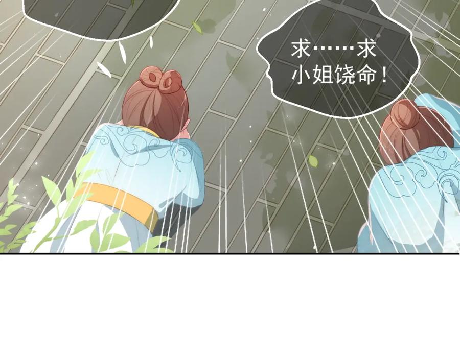 养敌为患 第4话 俘获你的芳心 第7页