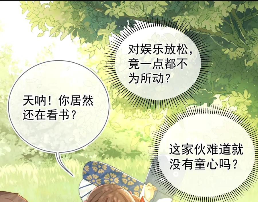 养敌为患 第4话 俘获你的芳心 第70页