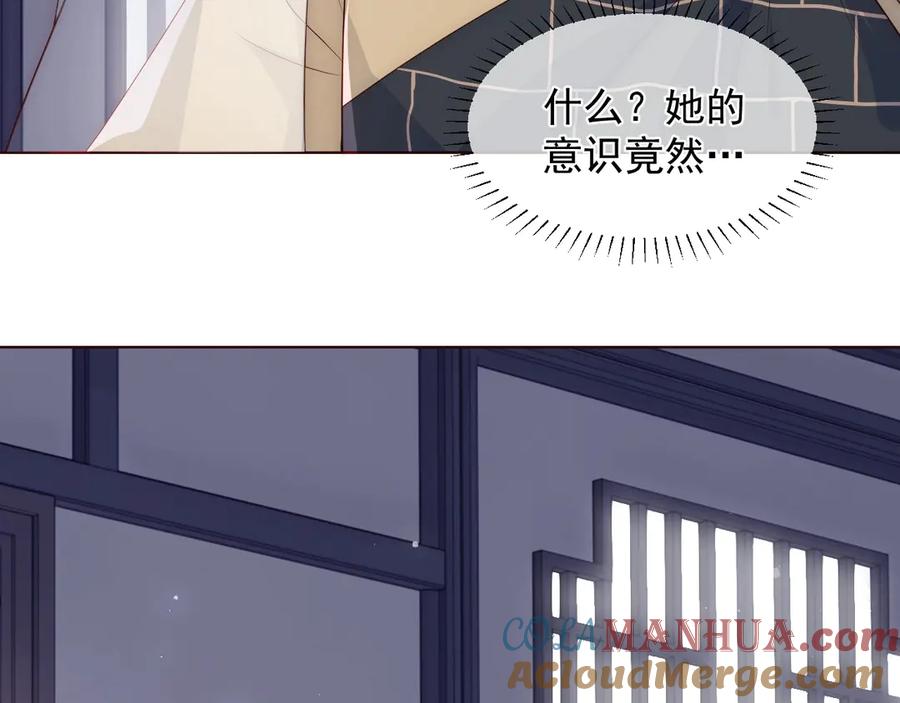 养敌为患 第49话 一定要醒来 第25页