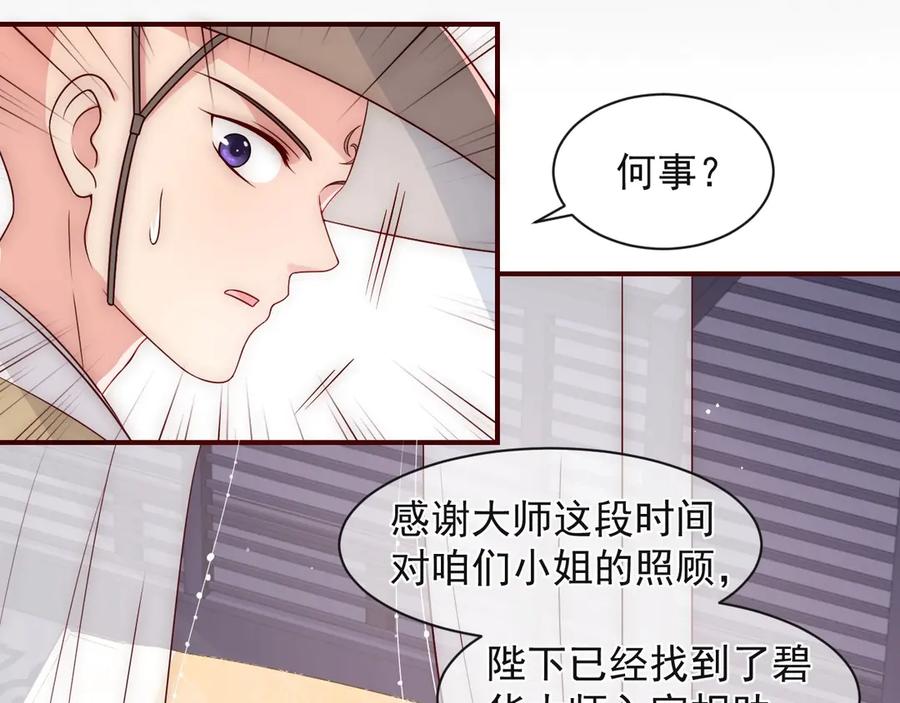 养敌为患 第49话 一定要醒来 第47页