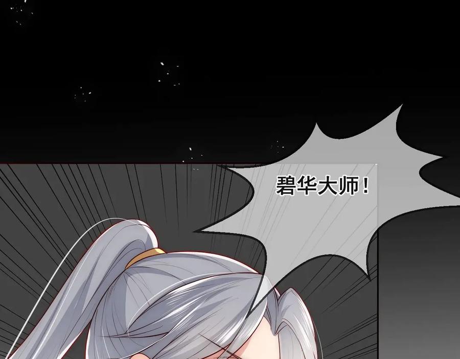 养敌为患 第49话 一定要醒来 第92页