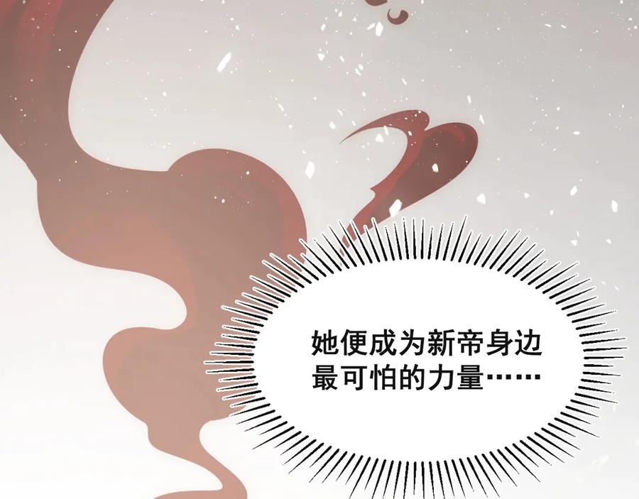 养敌为患 第49话 一定要醒来 第75页