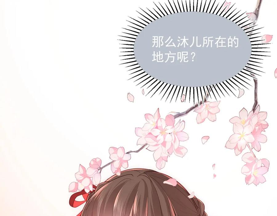 养敌为患 第49话 一定要醒来 第112页