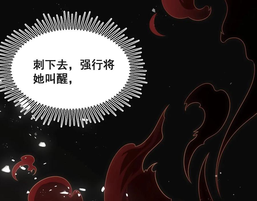 养敌为患 第49话 一定要醒来 第71页