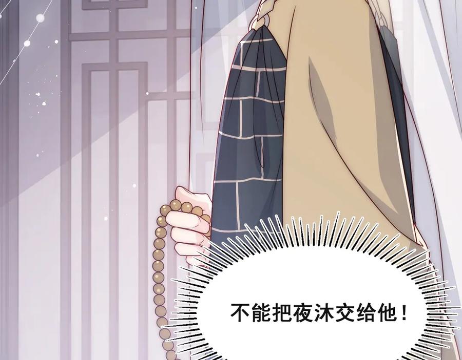 养敌为患 第49话 一定要醒来 第62页