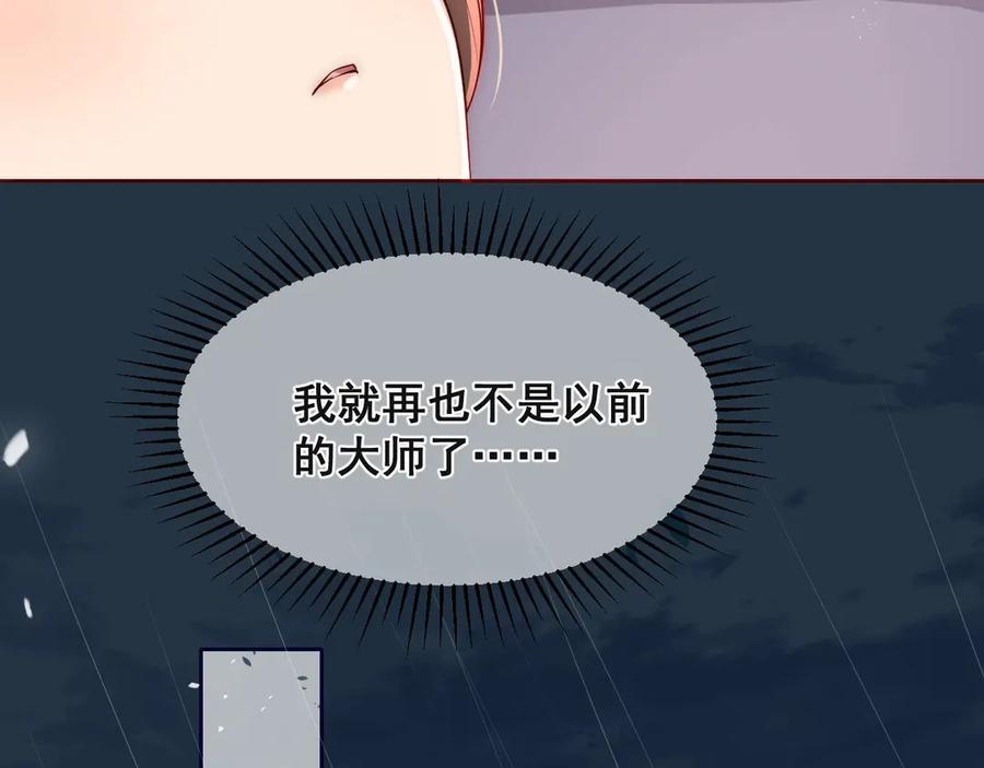 养敌为患 第49话 一定要醒来 第83页