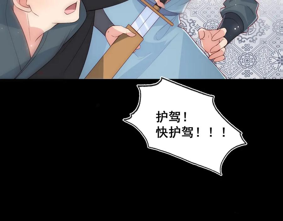 养敌为患 第49话 一定要醒来 第99页