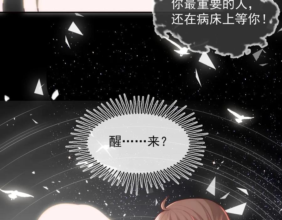 养敌为患 第49话 一定要醒来 第15页