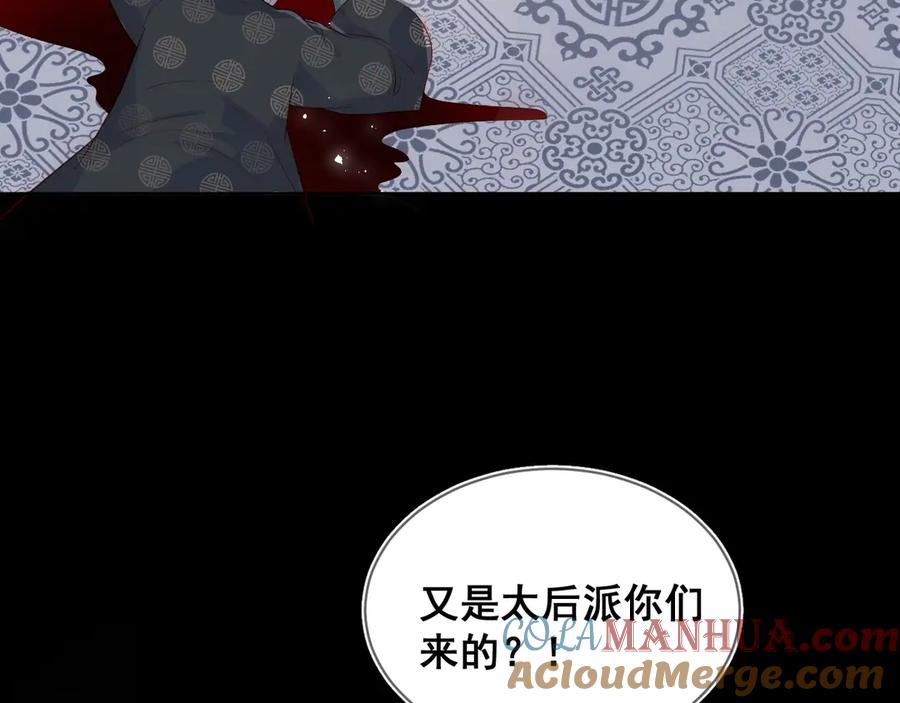 养敌为患 第49话 一定要醒来 第97页