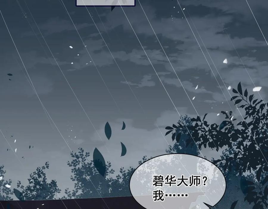 养敌为患 第49话 一定要醒来 第86页