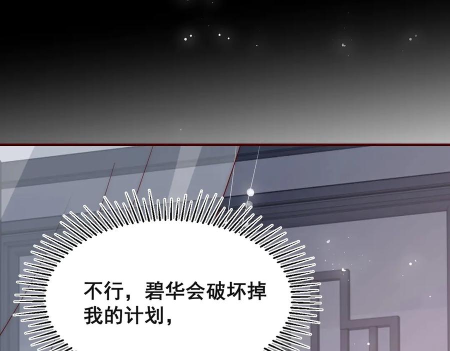 养敌为患 第49话 一定要醒来 第60页