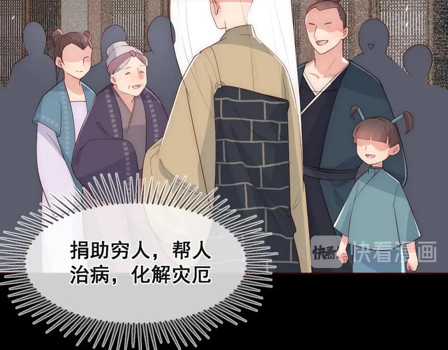养敌为患 第49话 一定要醒来 第80页