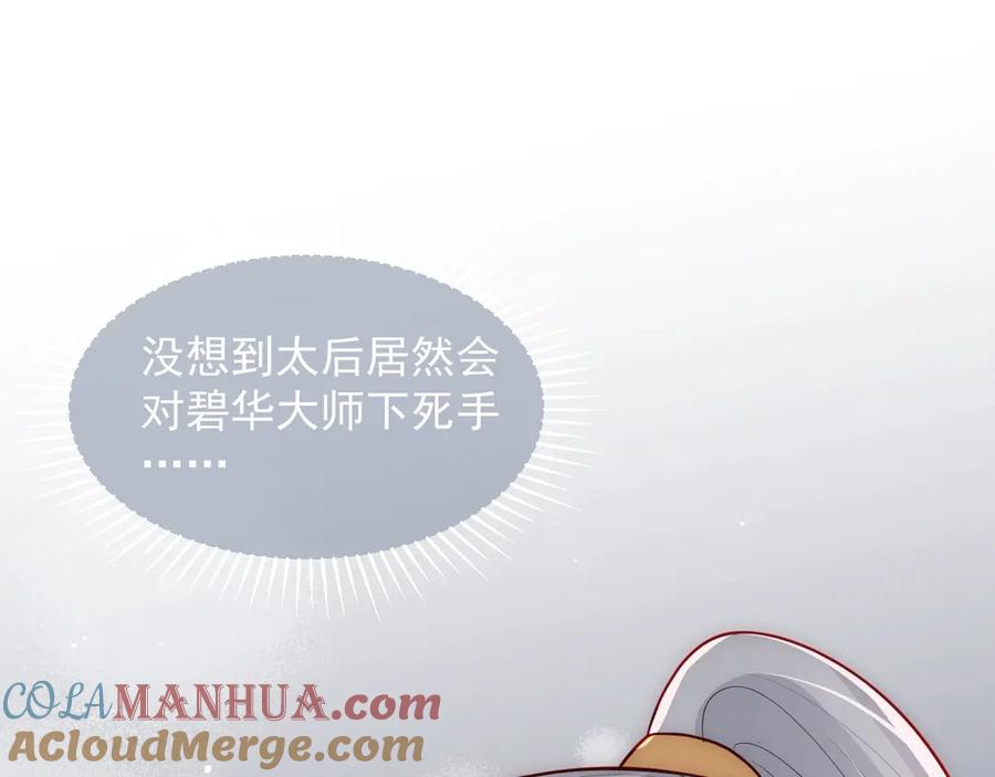 养敌为患 第49话 一定要醒来 第109页