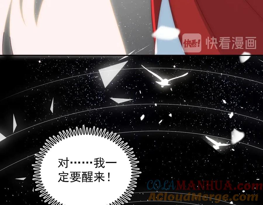 养敌为患 第49话 一定要醒来 第17页