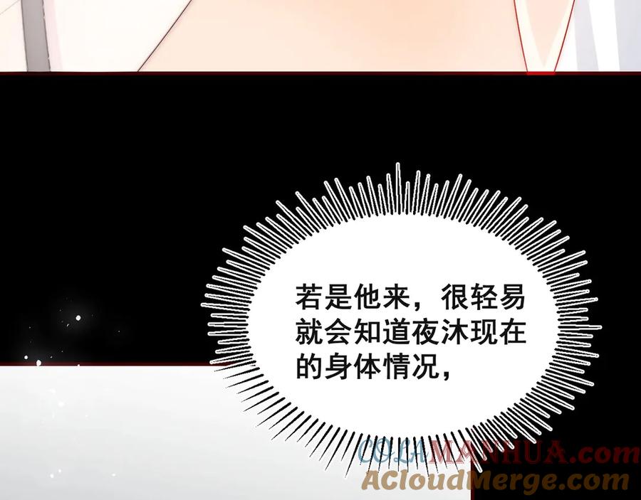 养敌为患 第49话 一定要醒来 第57页