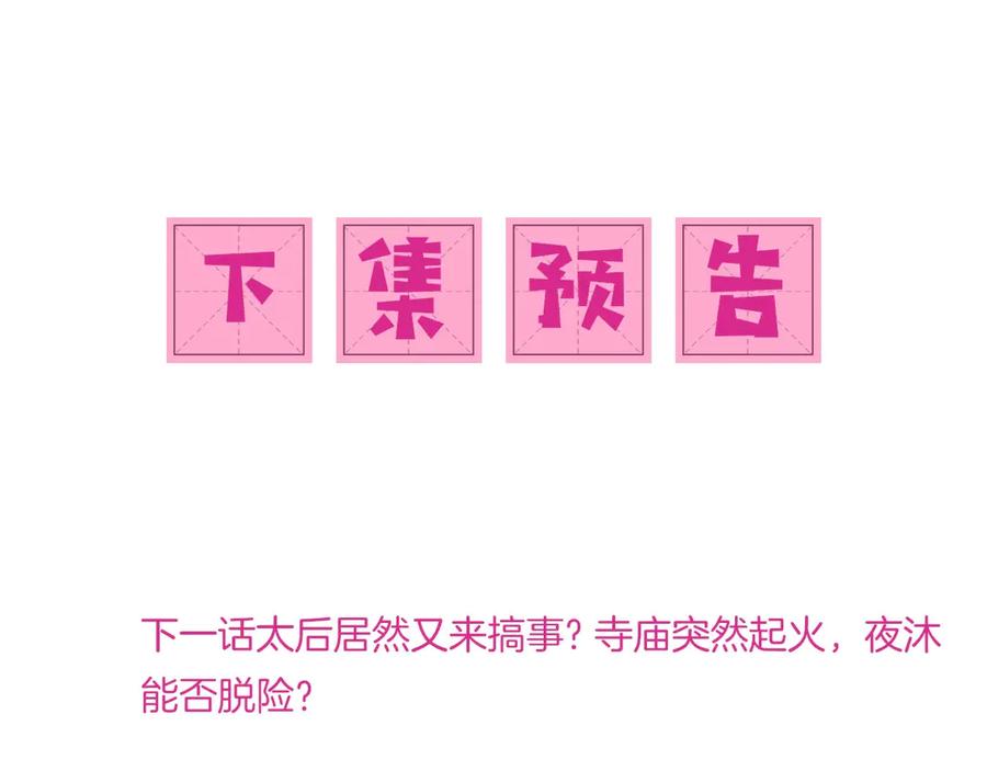养敌为患 第49话 一定要醒来 第120页