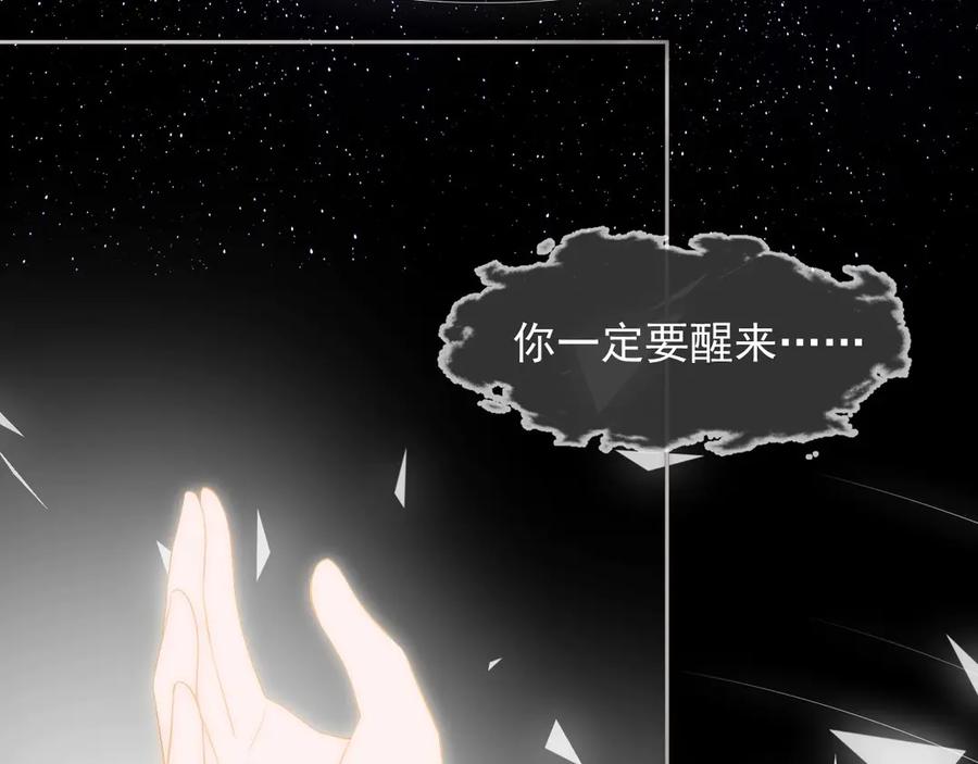 养敌为患 第49话 一定要醒来 第10页