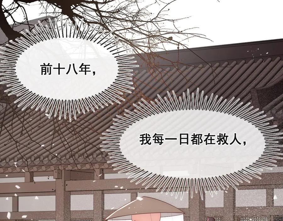 养敌为患 第49话 一定要醒来 第79页