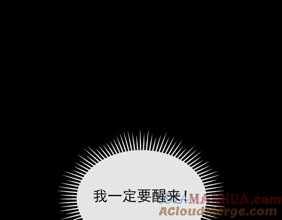 养敌为患 第49话 一定要醒来 第21页