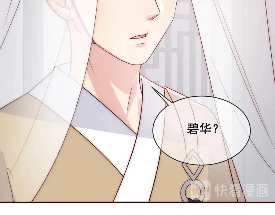 养敌为患 第49话 一定要醒来 第51页
