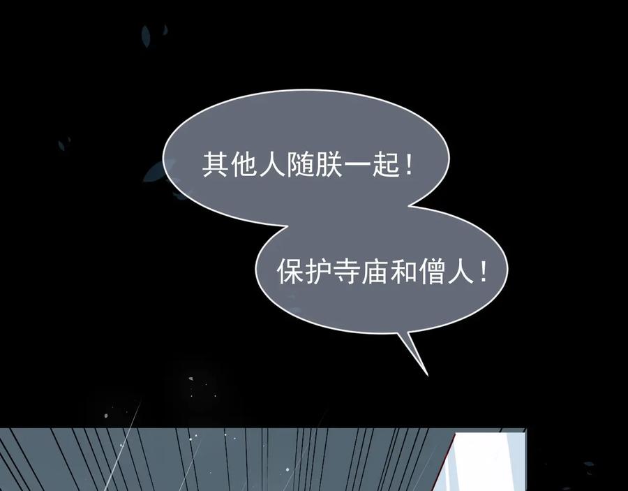养敌为患 第50话 他在等你 第16页