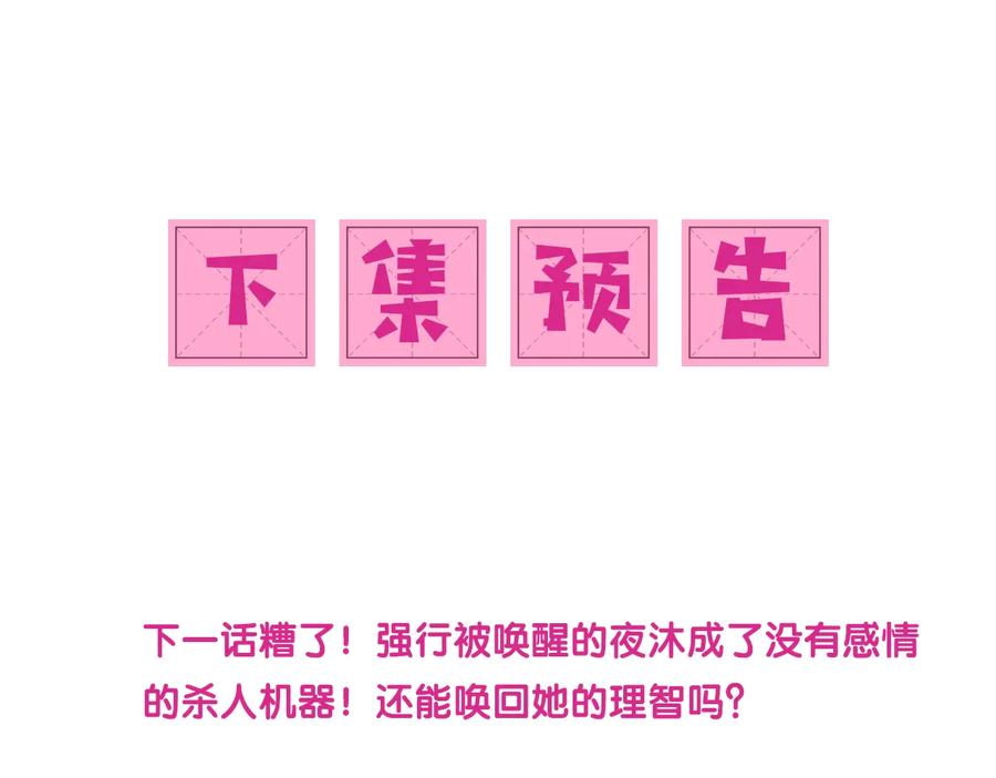 养敌为患 第50话 他在等你 第132页