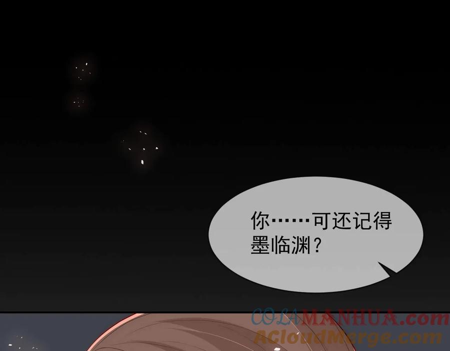 养敌为患 第50话 他在等你 第69页