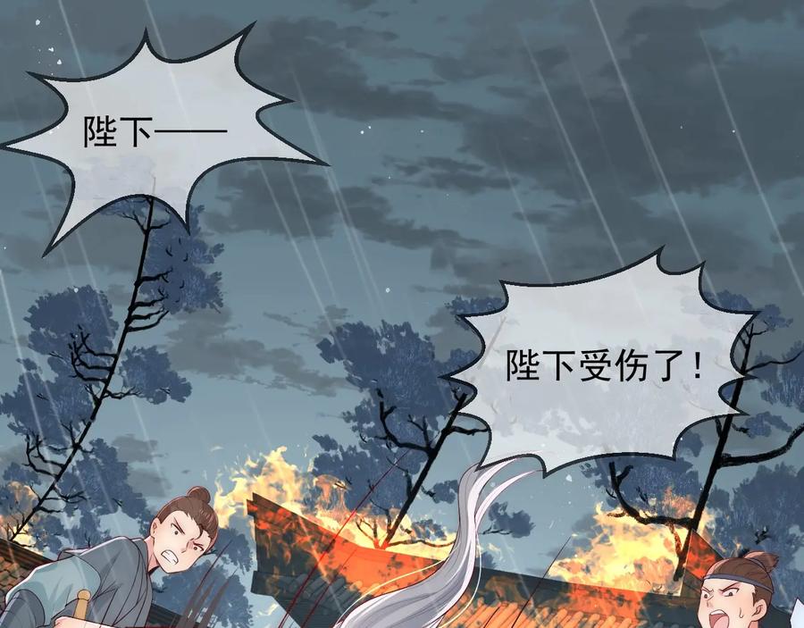 养敌为患 第50话 他在等你 第98页