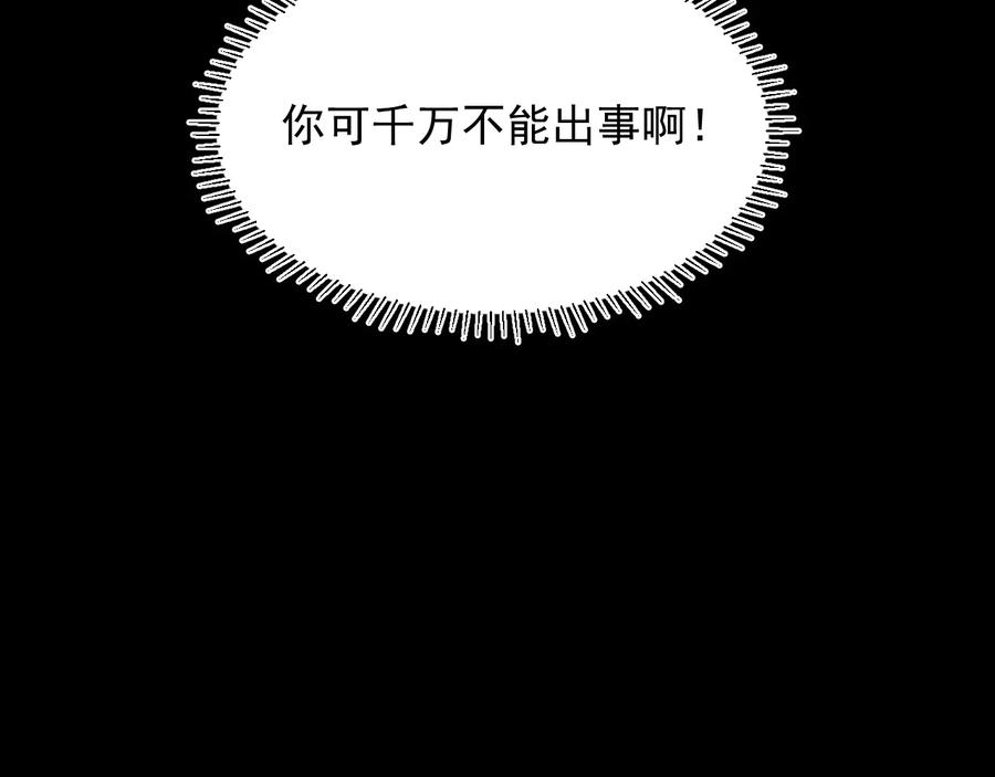 养敌为患 第50话 他在等你 第52页