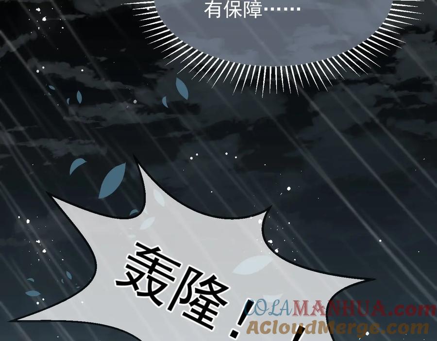 养敌为患 第50话 他在等你 第37页