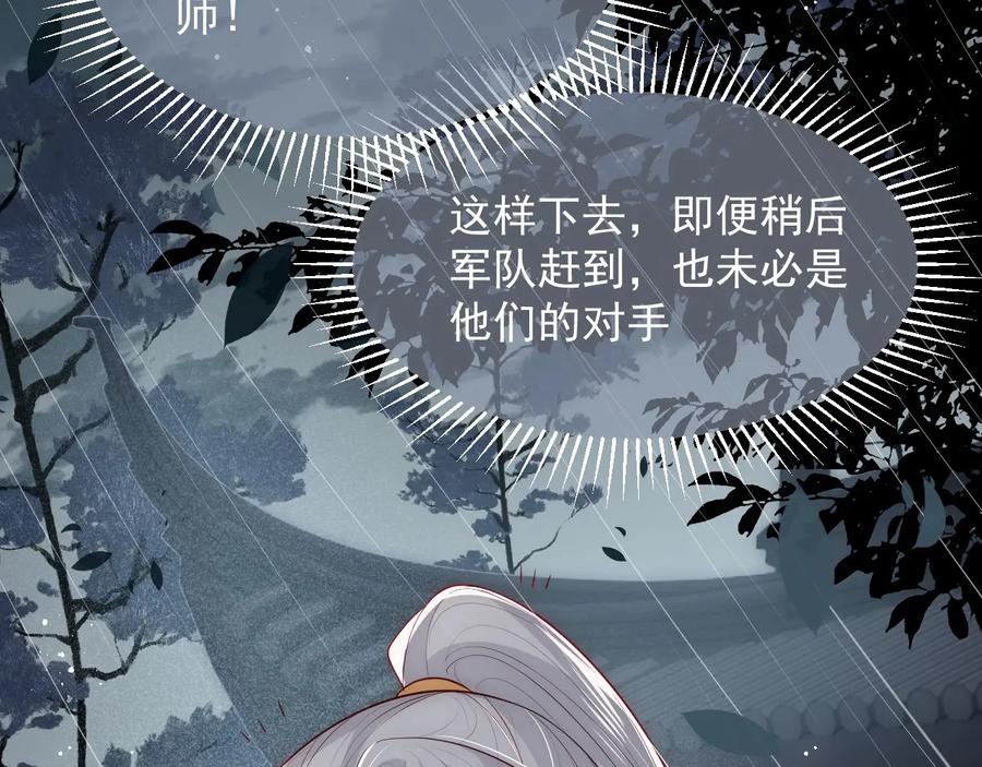 养敌为患 第50话 他在等你 第31页