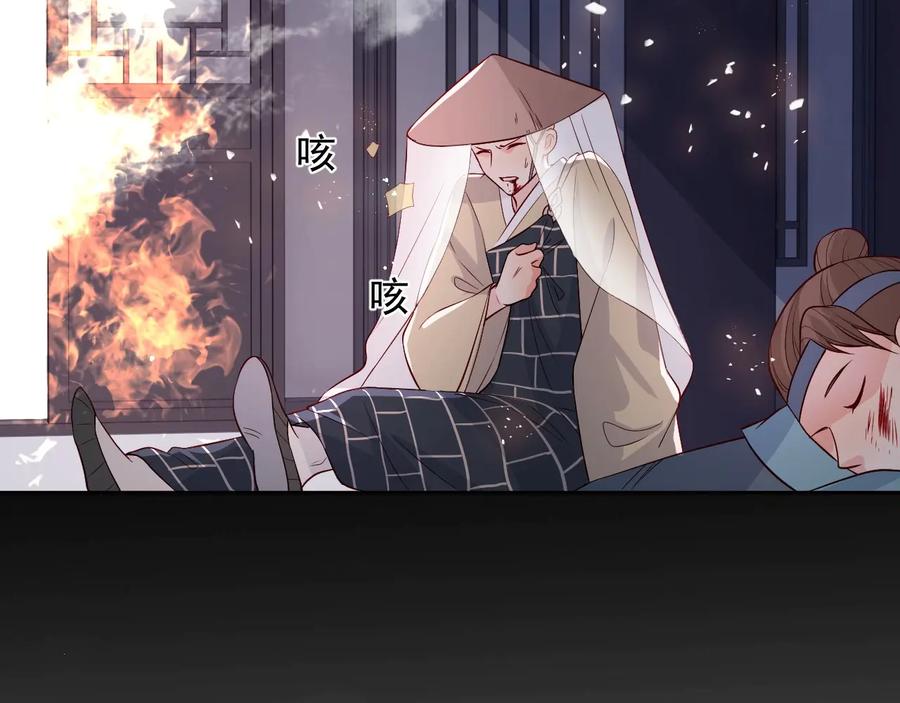 养敌为患 第50话 他在等你 第59页