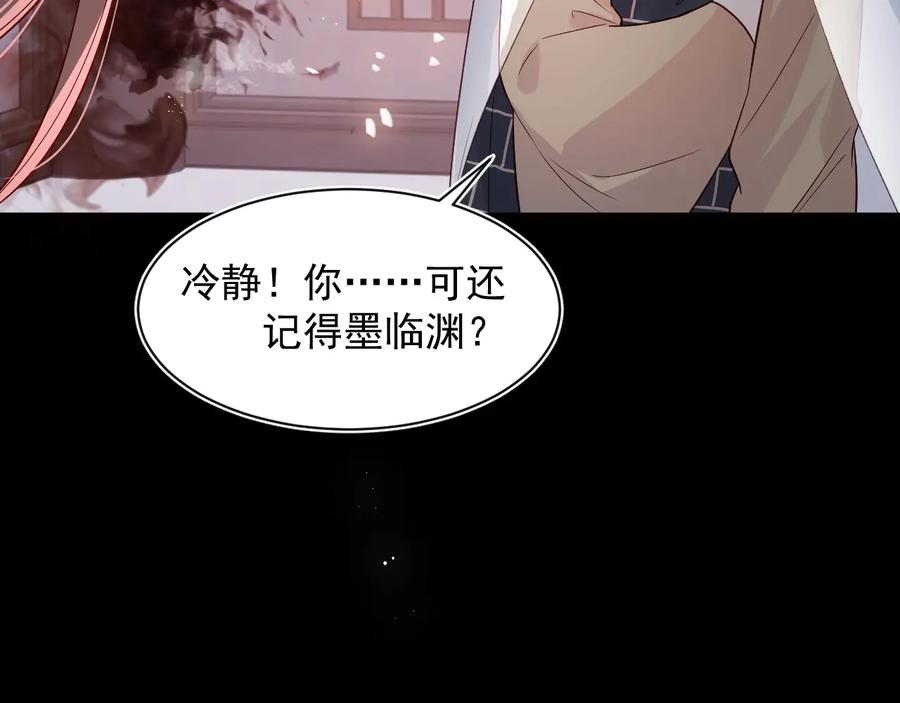 养敌为患 第50话 他在等你 第68页