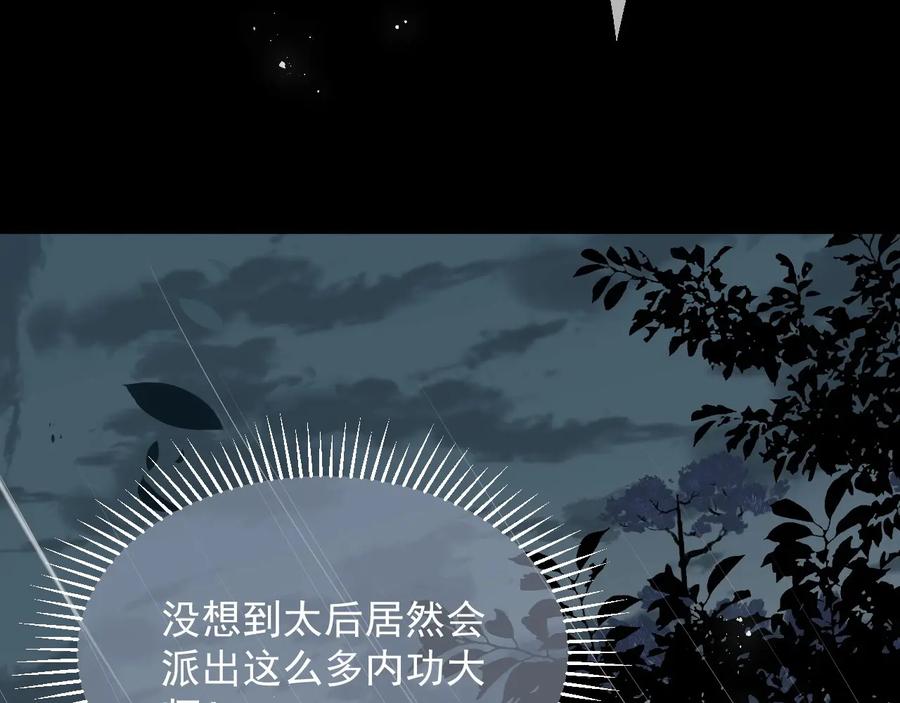 养敌为患 第50话 他在等你 第30页