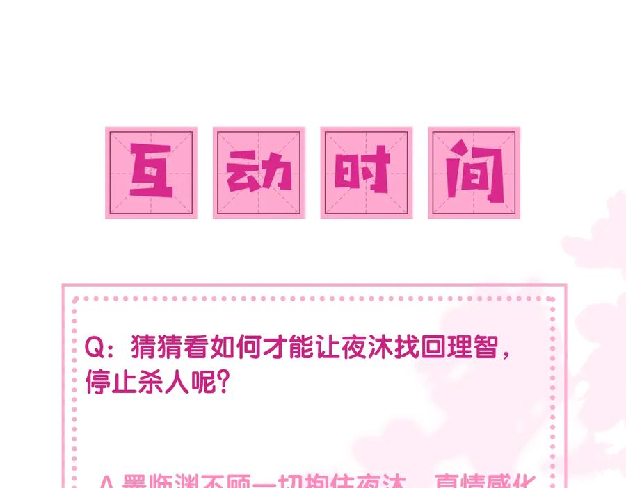 养敌为患 第50话 他在等你 第140页